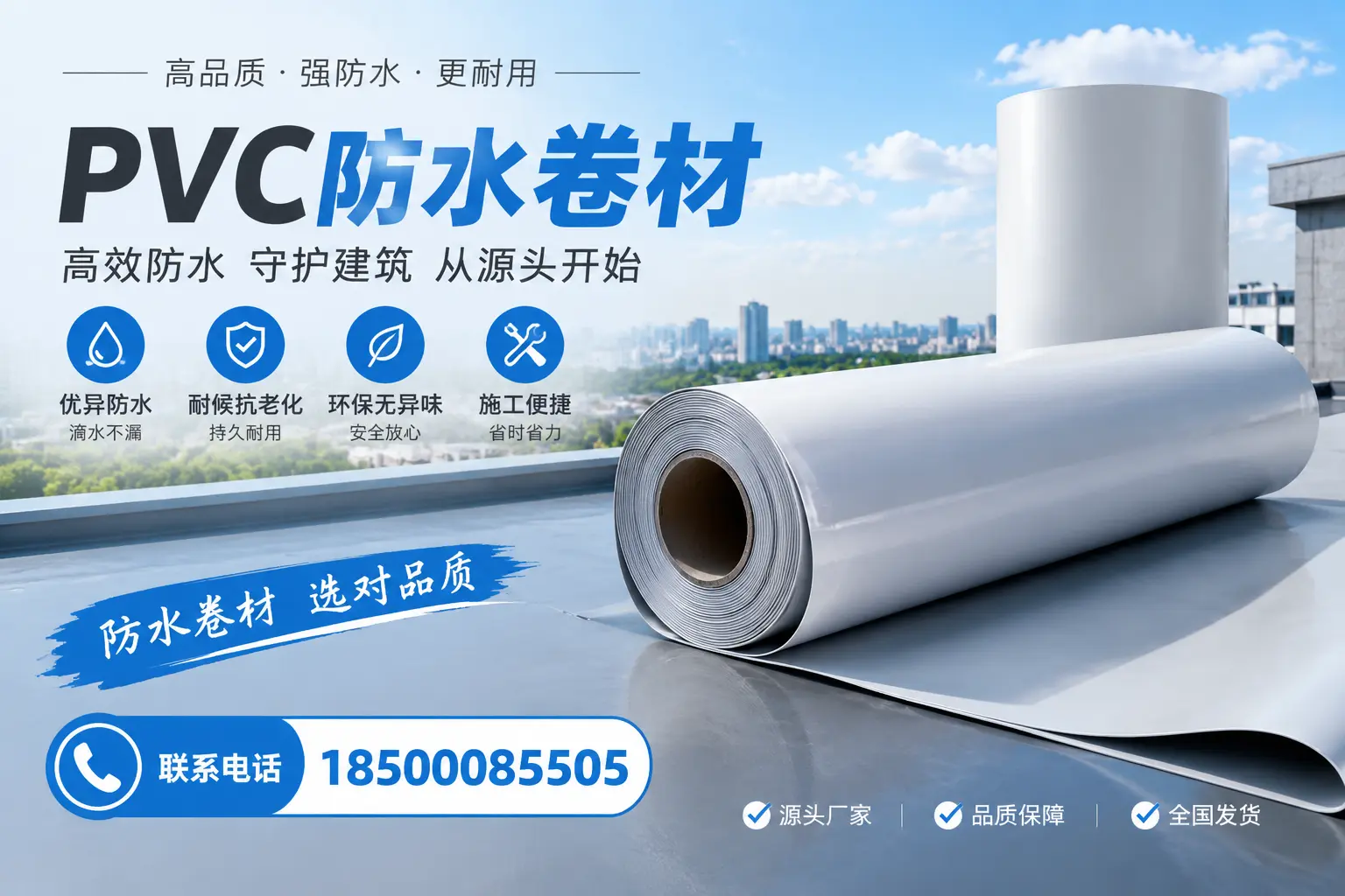 如何判断PVC防水卷材的质量优劣？白杨选购技巧